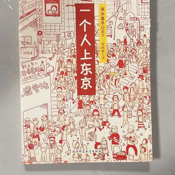 铜版纸东京一本书