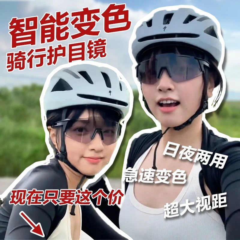 夜骑无框日夜两用变色户外骑行运动太阳眼镜防风护目镜跑步马拉松