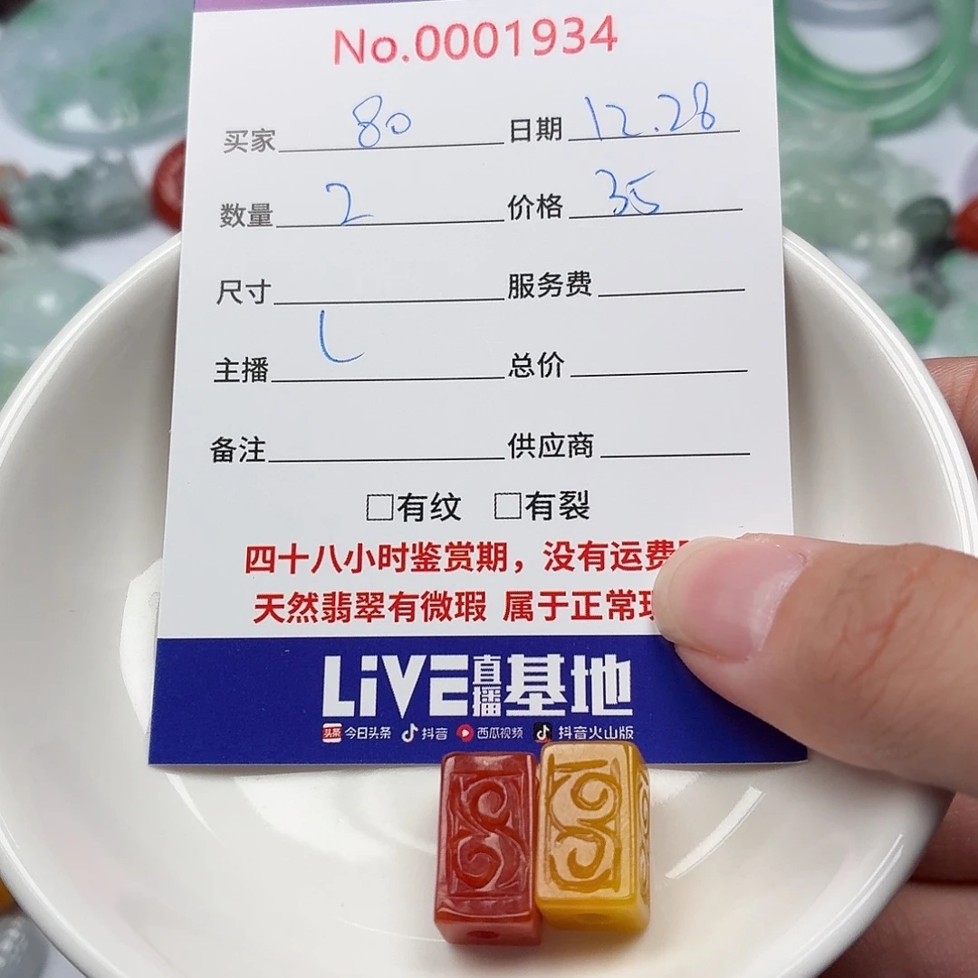 用***0翡翠散珠565878777778