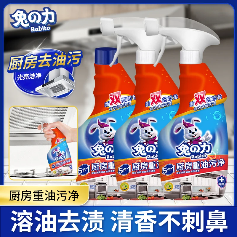 兔の力厨房重油污清洁剂去油垢清洗油烟机去污除垢清香家用光亮