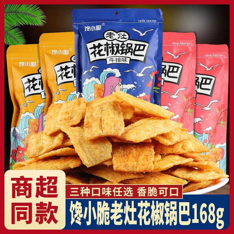 馋小脆老灶168g花椒锅巴大份量口味花椒锅巴椒香零食锅巴花椒锅巴