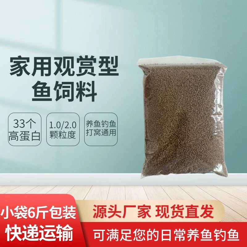 家用观赏鱼饲料锦鲤投喂钓鱼野钓打窝鱼饵专用喂鱼浮水颗粒