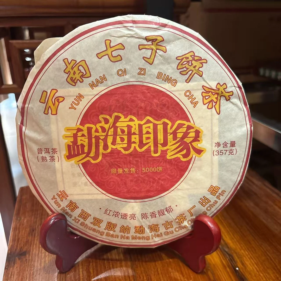 【买1送1】2018年勐海印象普洱茶（熟茶）357克