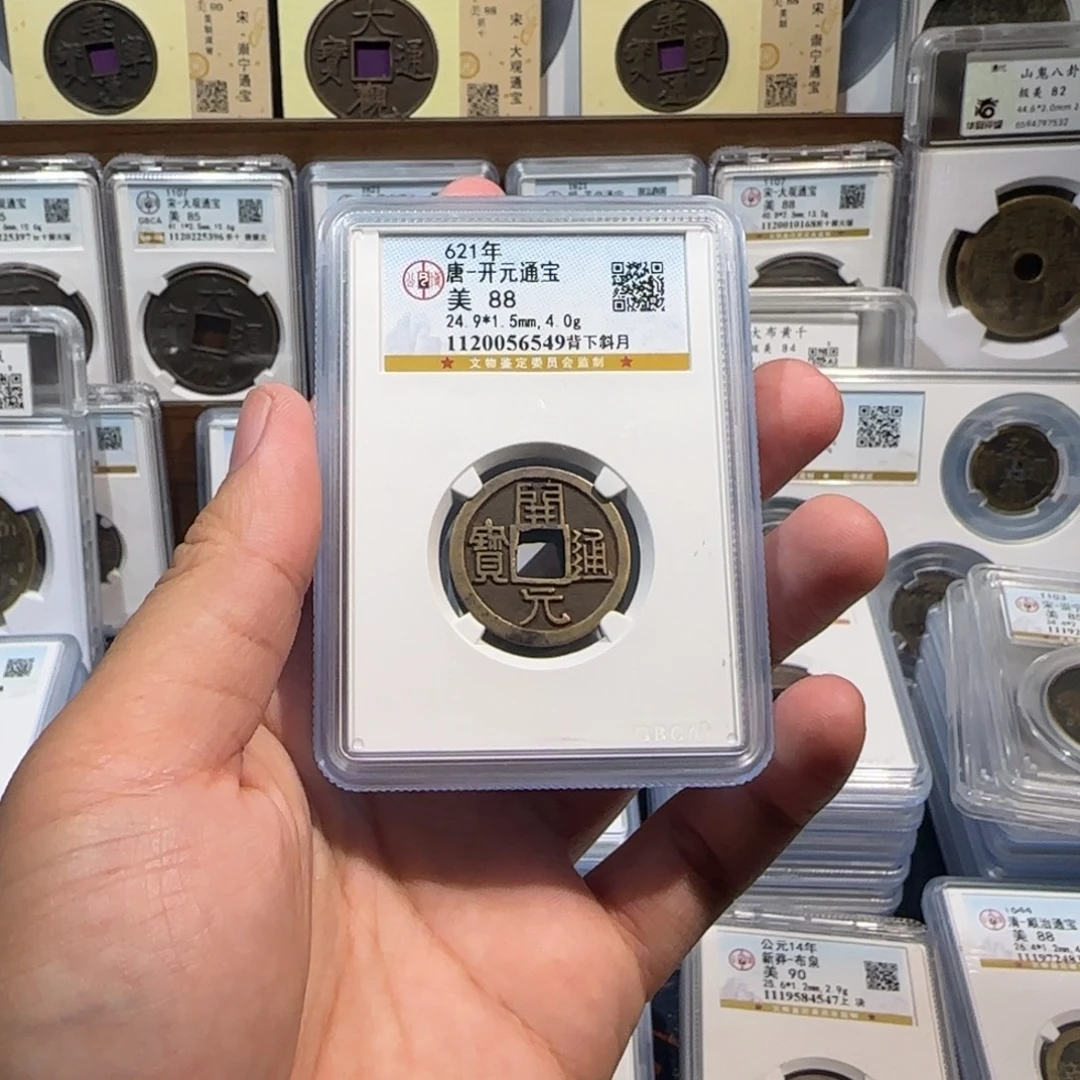铜1传世开元通宝。