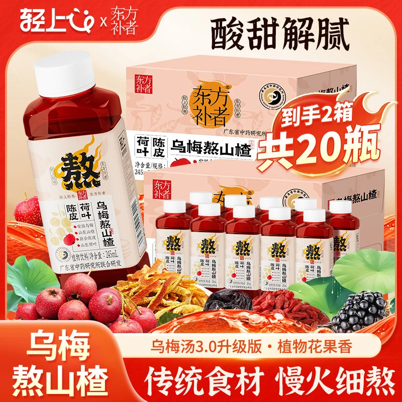 【2箱】轻上陈皮荷叶乌梅熬山楂植物饮料乌梅汤酸梅汤清爽解渴饮品商品图