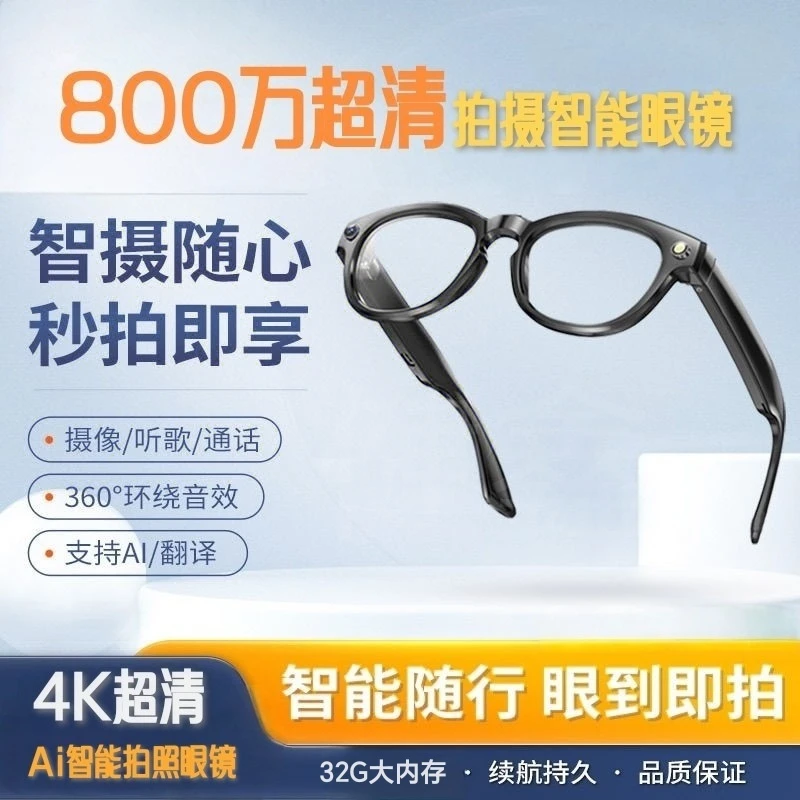 多功能Ai智能眼镜记录仪高清拍照录相可实时翻译语音识别黑框眼镜