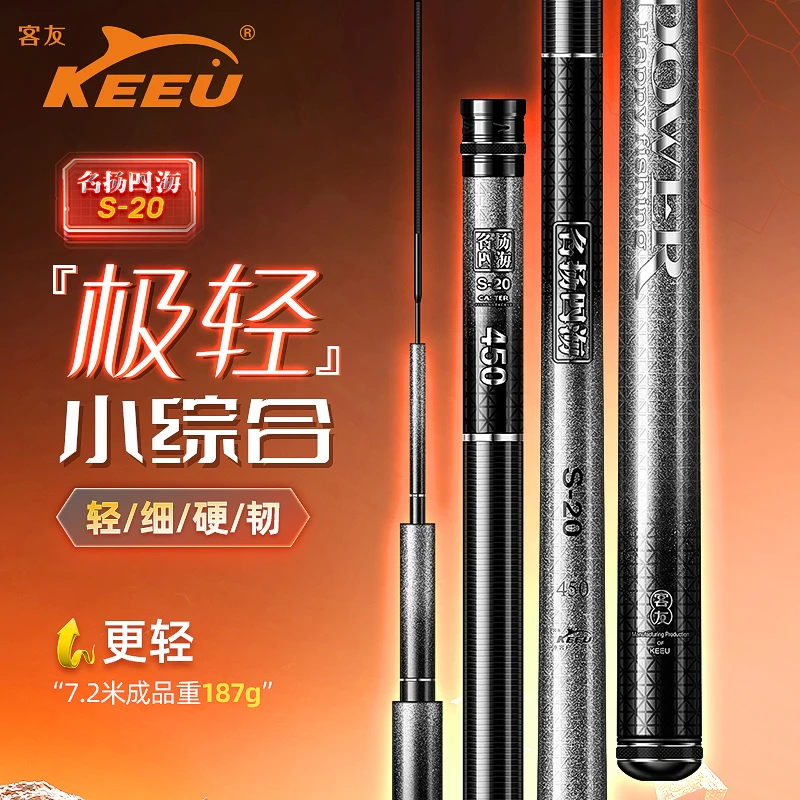 客友名扬四海S20鱼竿极轻小综合竿超轻硬碳素鲫鱼竿手杆台钓鱼竿