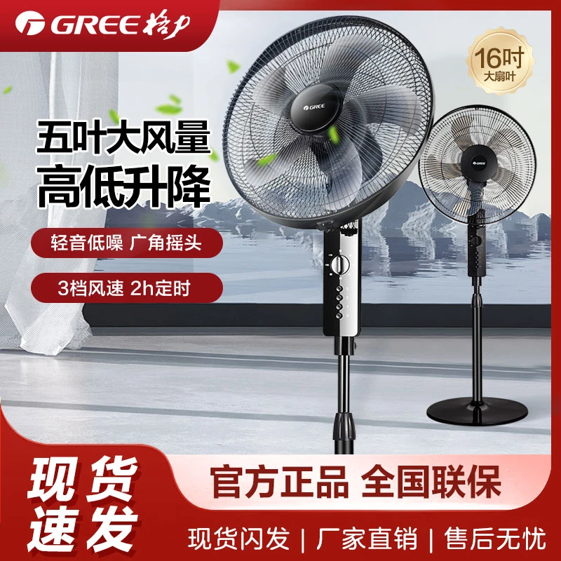 Gree/格力家用落地扇寸电风扇大风力摇头迷你立式宿舍客厅静音
