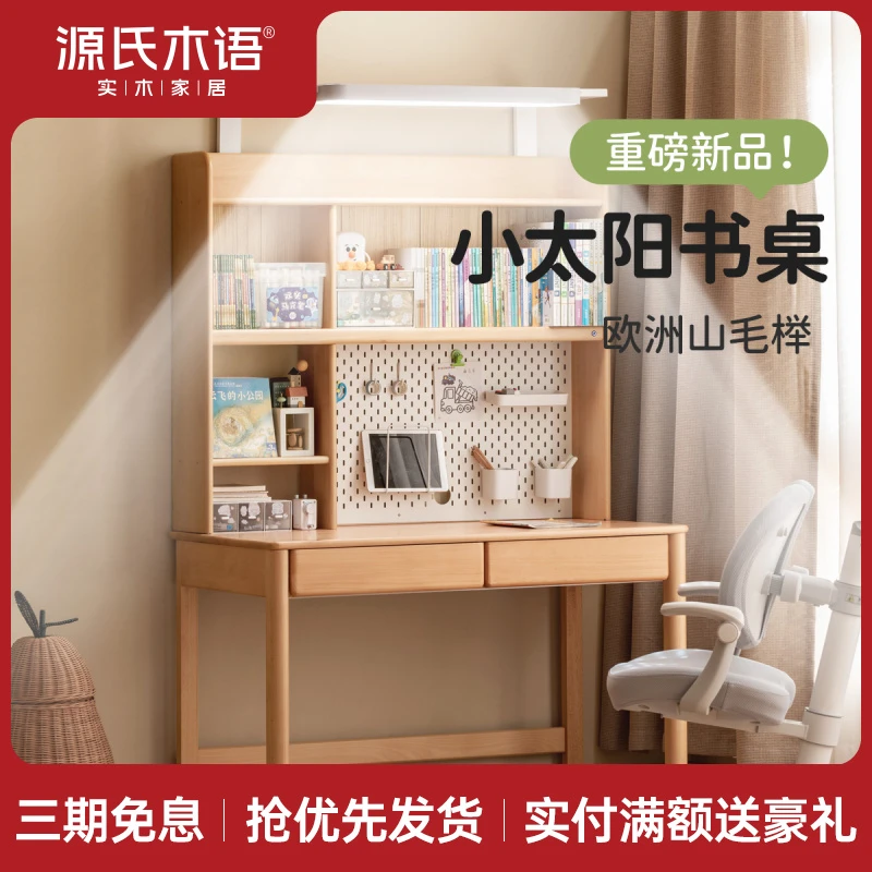 源氏木语实木儿童学习桌书架一体家用学生书桌护眼灯阳光桌Y52X15