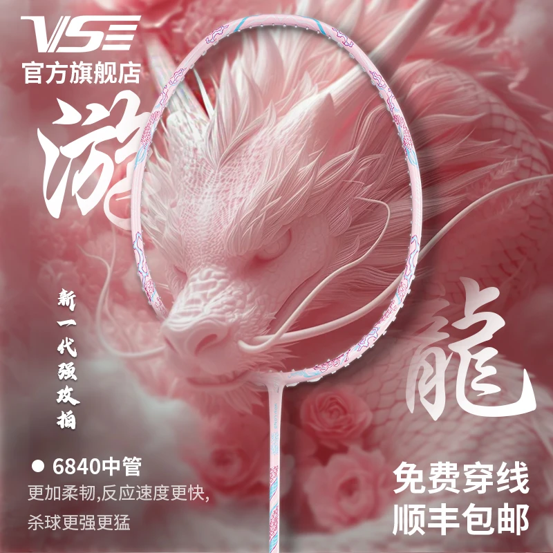 威臣游龙羽毛球拍粉游龙专业超轻拍新色碳布爆发进攻拍进阶单打男