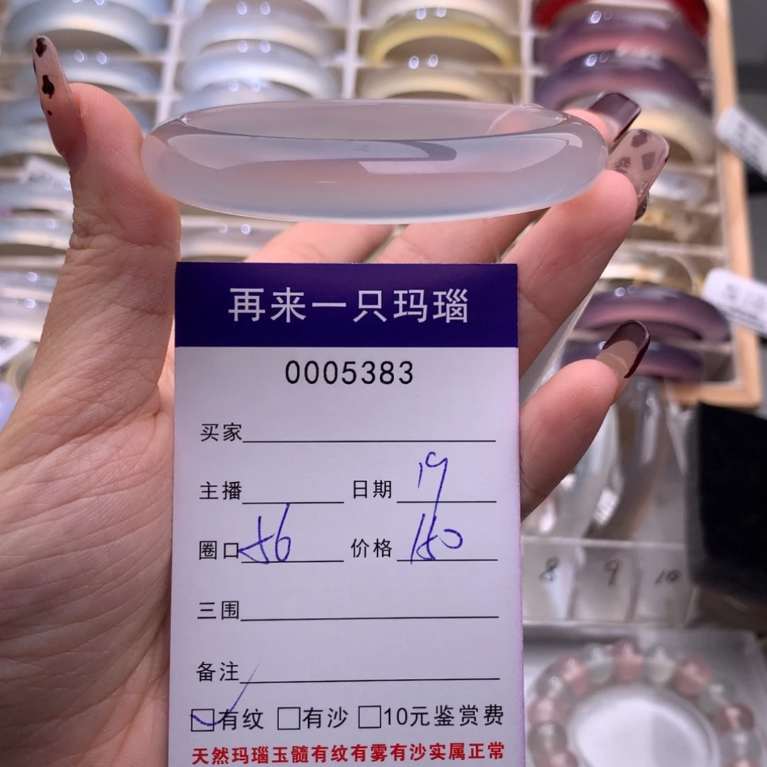 玛瑙/玉髓未镶嵌手镯5358