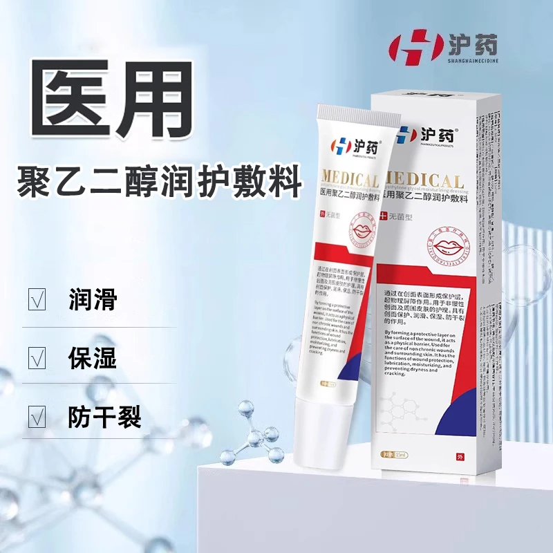 沪药医用聚乙二醇润护敷料唇部保护唇部润滑保湿唇部防干裂唇部
