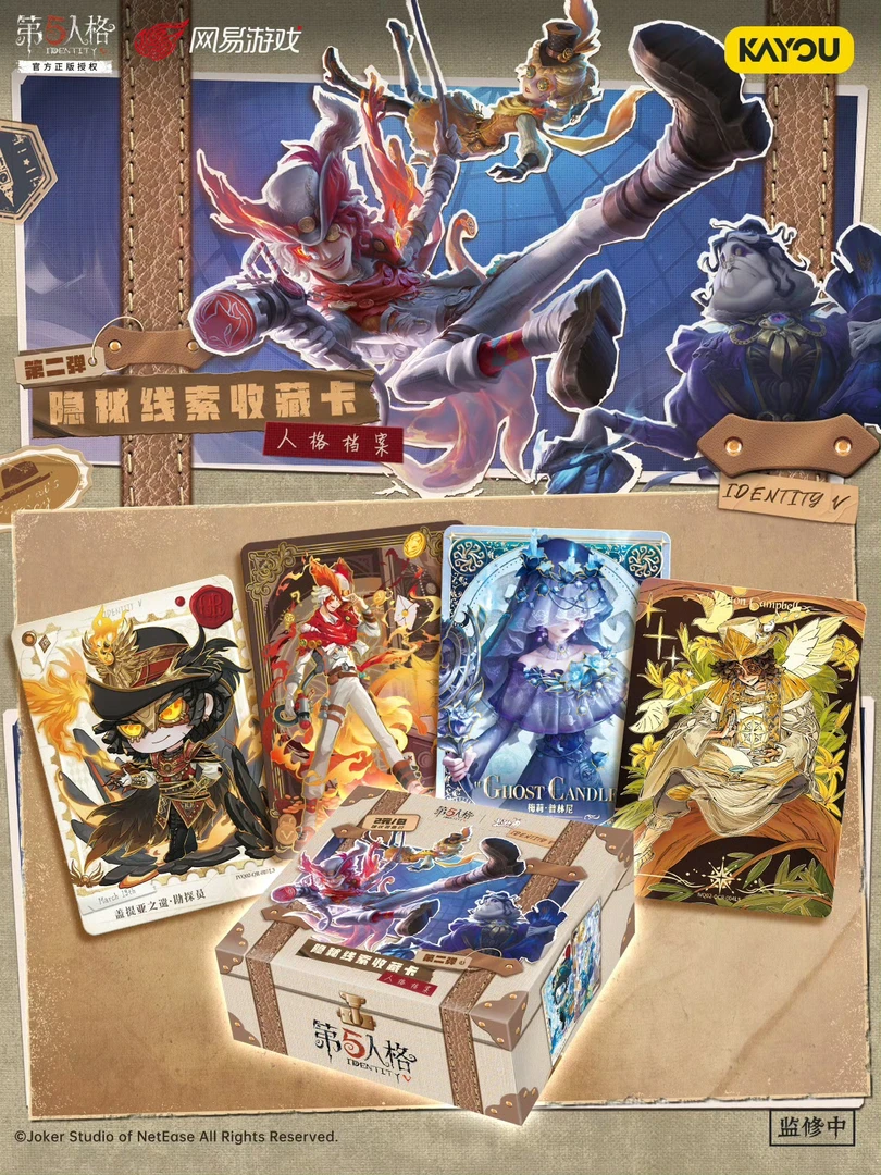 小红爪【平拆玩法合集】《第五人格》隐秘线索2元包第二弹盲盒代拆