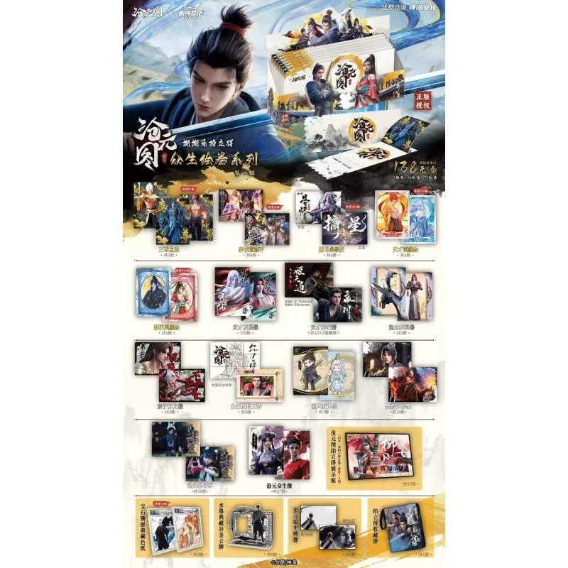 糖【PK】沧元图众生绘卷系列撕撕乐拍立得 盲盒代拆