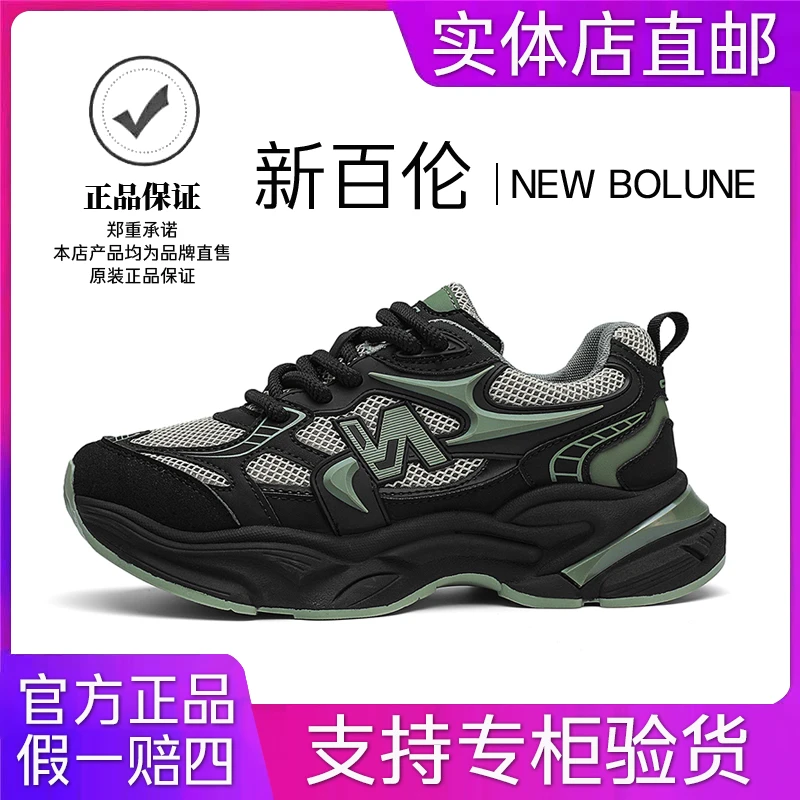 NEW BOLUNE/新百伦 男鞋秋季新款网面透气老爹鞋时尚百搭休闲潮鞋