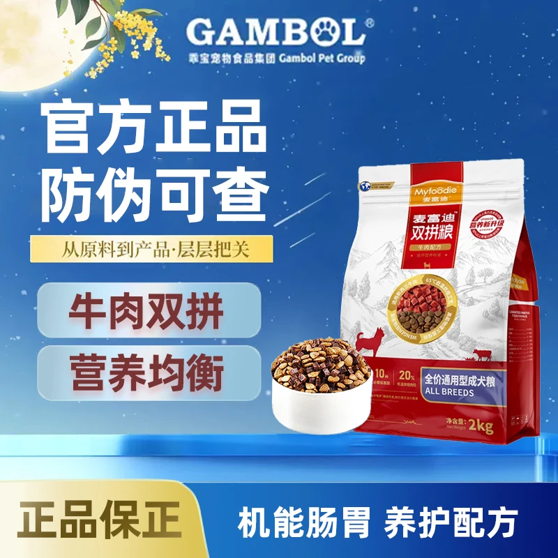 麦富迪狗粮牛肉双拼粮2kg成犬幼犬小型犬通用比熊鸭肉梨10kg