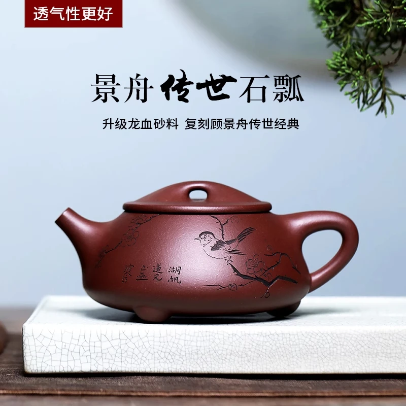 正宗宜兴紫砂壶全手工茶壶茶具顾景舟石瓢家用大容泡茶壶龙血砂泥