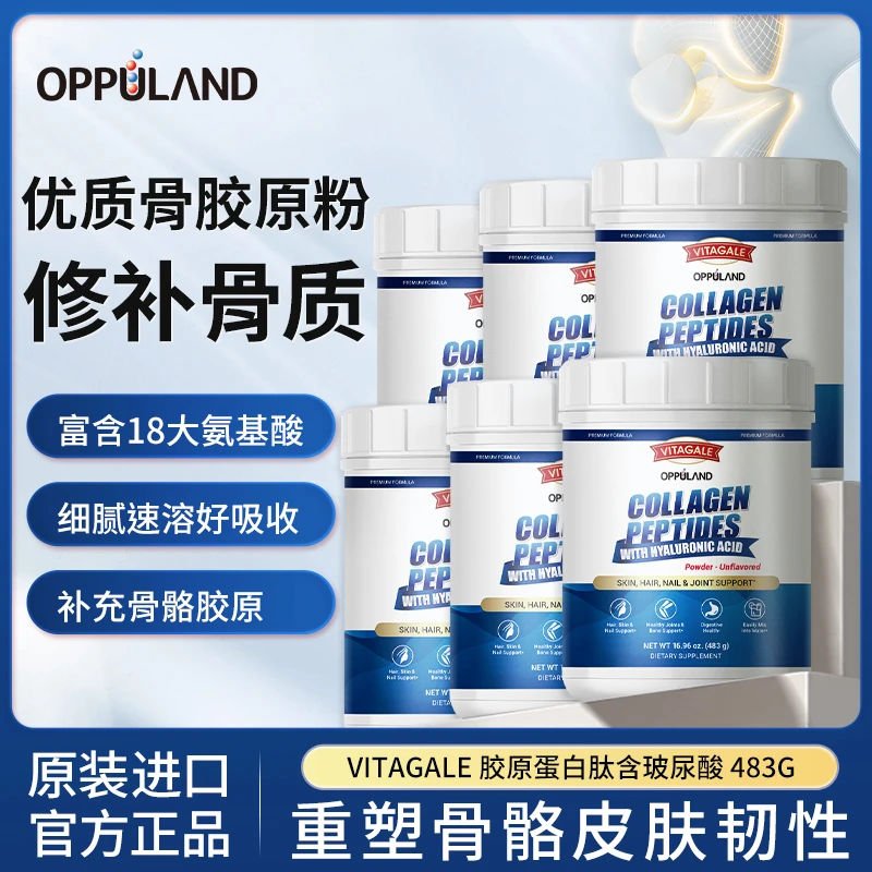 【囤货装】Oppuland骨胶原蛋白肽玻尿酸粉关节肽骨营养品骨相美