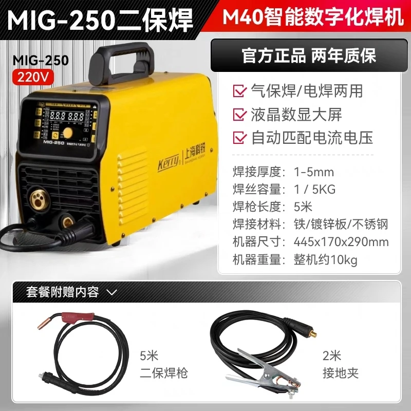 上海科锐MIG250无气二保焊机一体机全自动气体保护三用焊机多功能