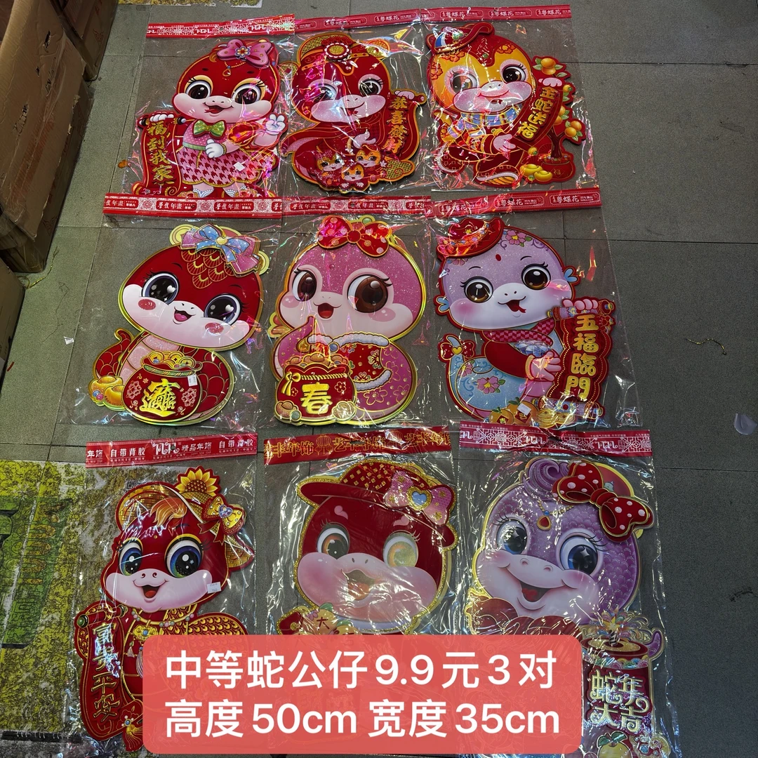 高度50cm,宽度35cm，特价处理蛇年公仔2025年蛇年公仔门贴新款创意