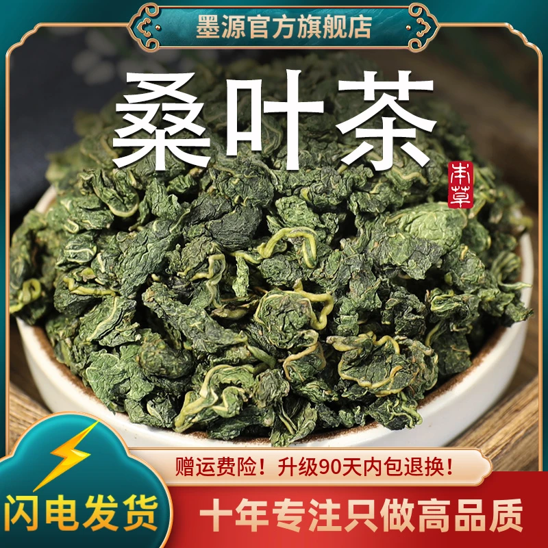 桑叶中药材新鲜霜桑叶茶霜降秋后霜打桑树叶干货非野生搭红花浮萍