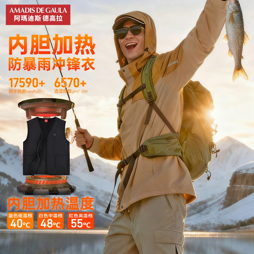 【加热马甲防雨冲锋衣】阿玛迪斯男款秋冬户外防水防风保暖钓鱼服