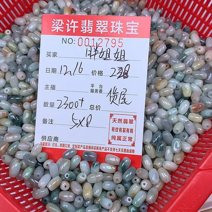 胖***歌翡翠散珠珠子。