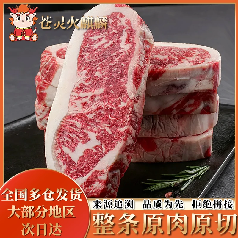 苍灵火麒麟 原切牛排新店冲量【西门塔尔牛】原切静腌西冷牛排