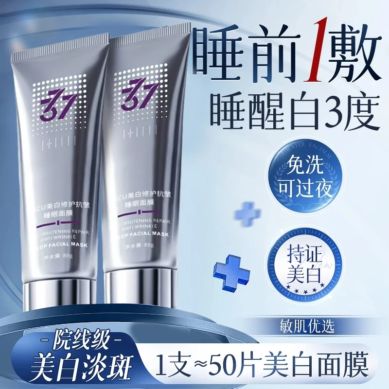 【旗舰正品】377美白面膜睡眠免洗去黄提亮补水保湿抗氧化暗沉正品