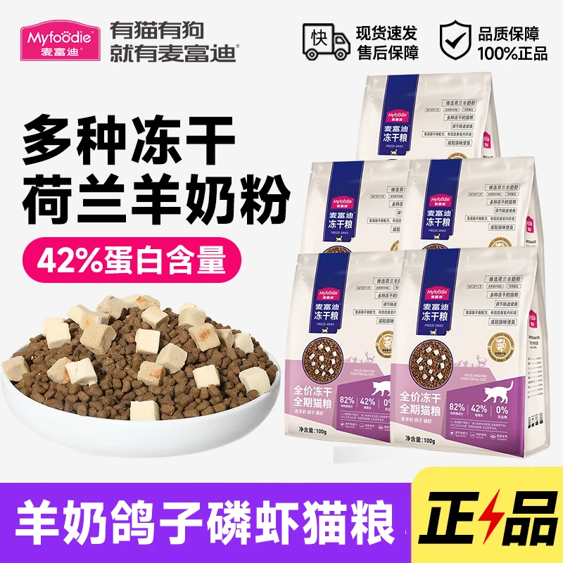 麦富迪羊奶鸽子磷虾猫粮全价冻干成幼猫猫粮全期宠物猫主粮大袋