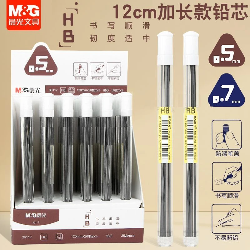 晨光自动铅笔HB替芯0.5/0.7学生用自动铅芯加长12cm不易断铅36117