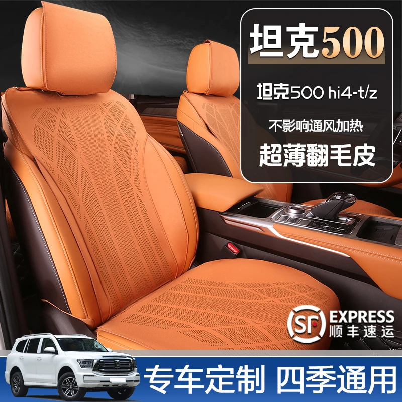 坦克500汽车坐垫hi4t/hi4z专用翻毛皮座套四季舒适透气座椅垫后排
