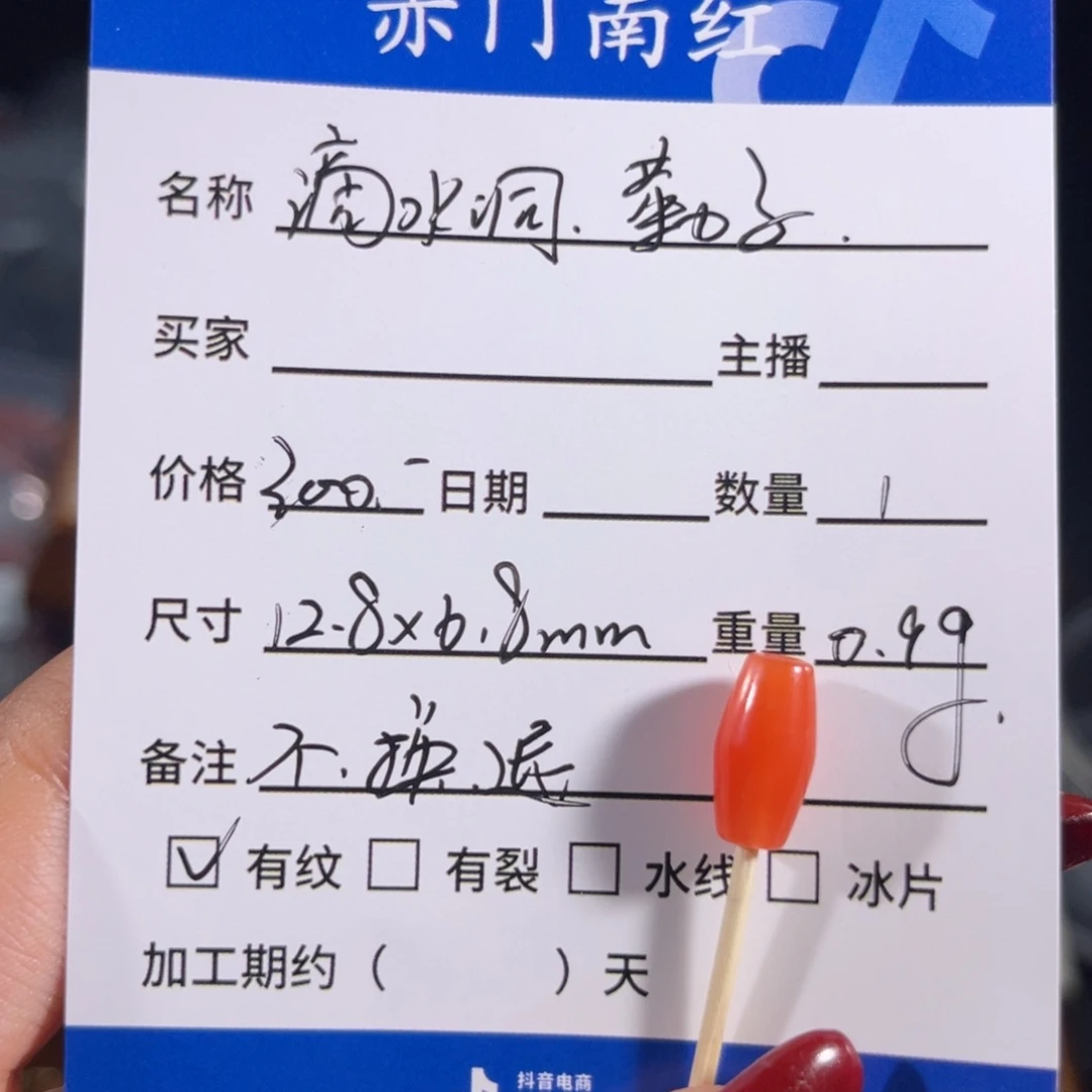 南红玛瑙滴水洞 勒子未镶嵌