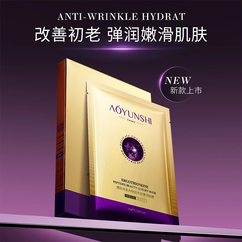 麦角硫因多肽奢润面膜抖音主人抗氧化补水保湿提亮肤色30gx10片