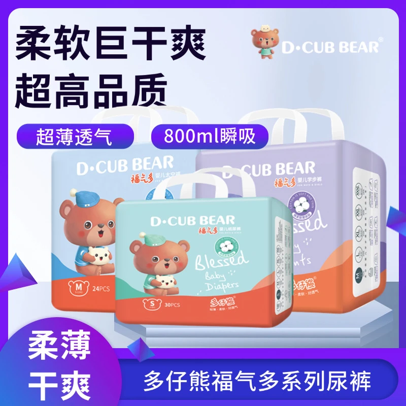 多仔熊福气多超柔软婴儿纸尿裤一体包臀学步裤新生宝宝透气纸尿裤