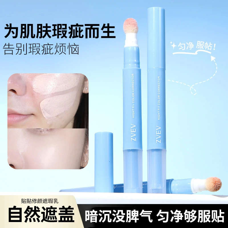 贴贴乳遮瑕液笔遮瑕乳提亮泪沟遮盖斑点黑眼圈痘印水润服帖