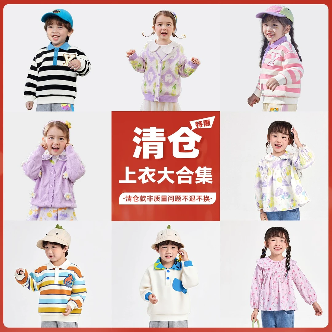 【达人专属】毛衣针织衫清仓衬衫上衣反季女童衣服男童童装春秋款