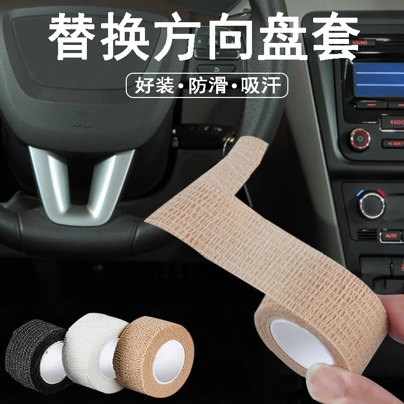 汽车方向盘缠绕带夏季吸汗超薄贴把套遮丑防汗绑带