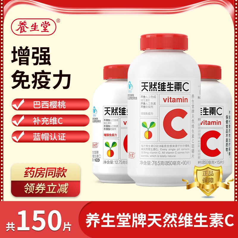 养生堂牌维生素C咀嚼片补充维CVC成人男女维他命C保健品食品