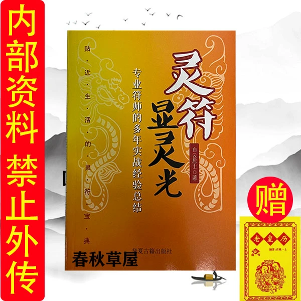 符咒全书灵符张天师符图解茅山画符全书