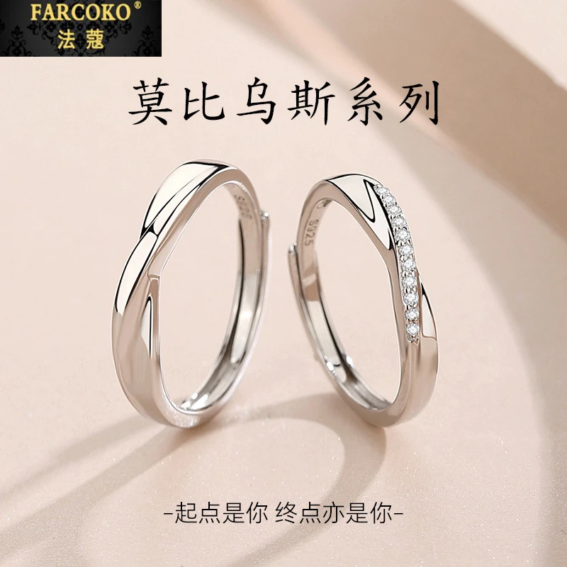 法蔻莫比乌斯情侣款戒指简约告白对戒送女友老婆生日情人节礼物