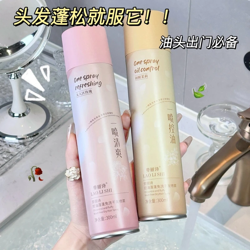 茉莉香氛免洗干发喷雾控油清爽蓬松空气感刘海蓬蓬粉女高颅顶神器