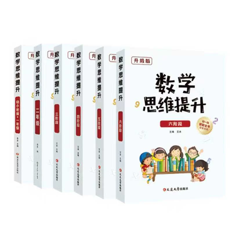 【雯瑜老师】数学思维提升L1-L6升级版