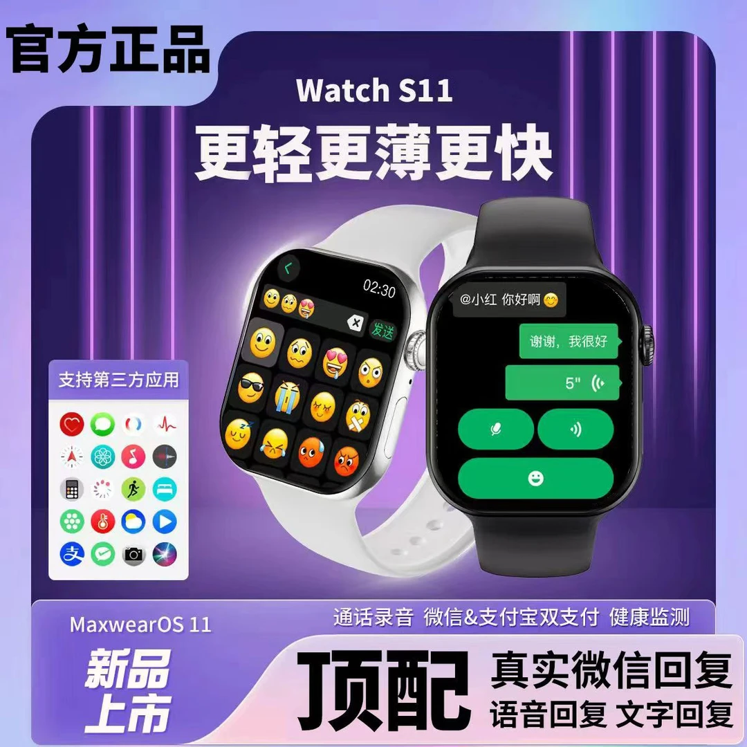 2025新款S11顶配版46mm微信回复 智能手表蓝牙运动支付多功能