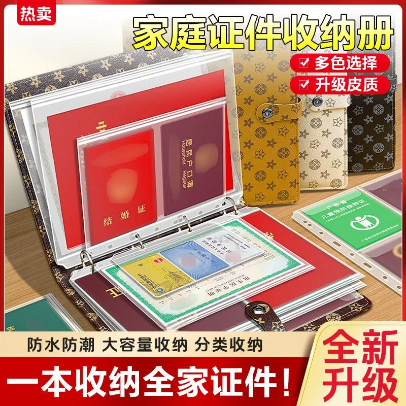 家庭证件收纳册活页多功能户口本疫苗本出生证护照房产证证件收纳