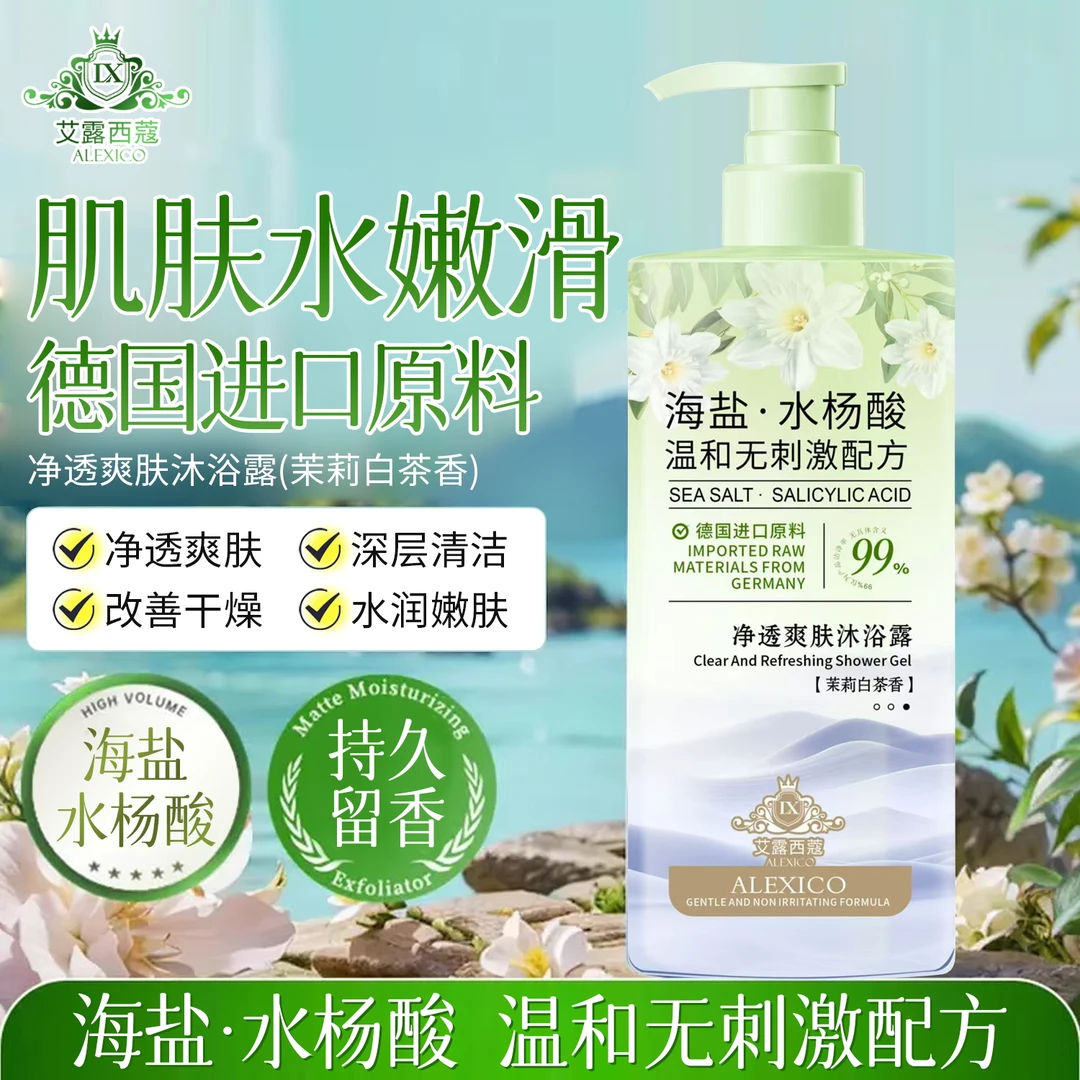 LX2港码艾露西蔻原料大容量茉莉白茶香氛沐浴露滋润久留香2570