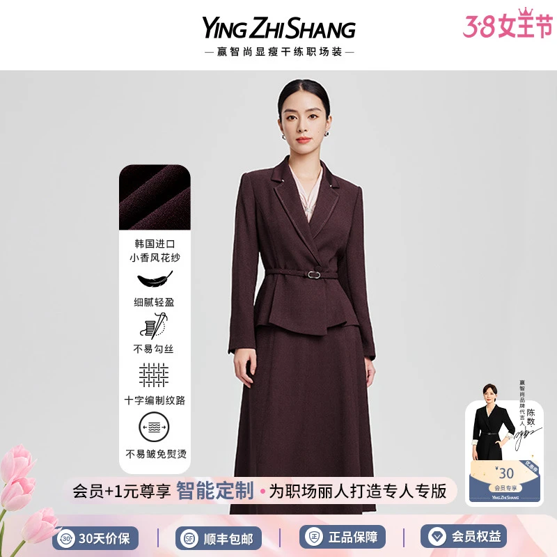 赢智尚2024秋冬酒红色短款职场小香风西装套装女商务ZA-ZA02228