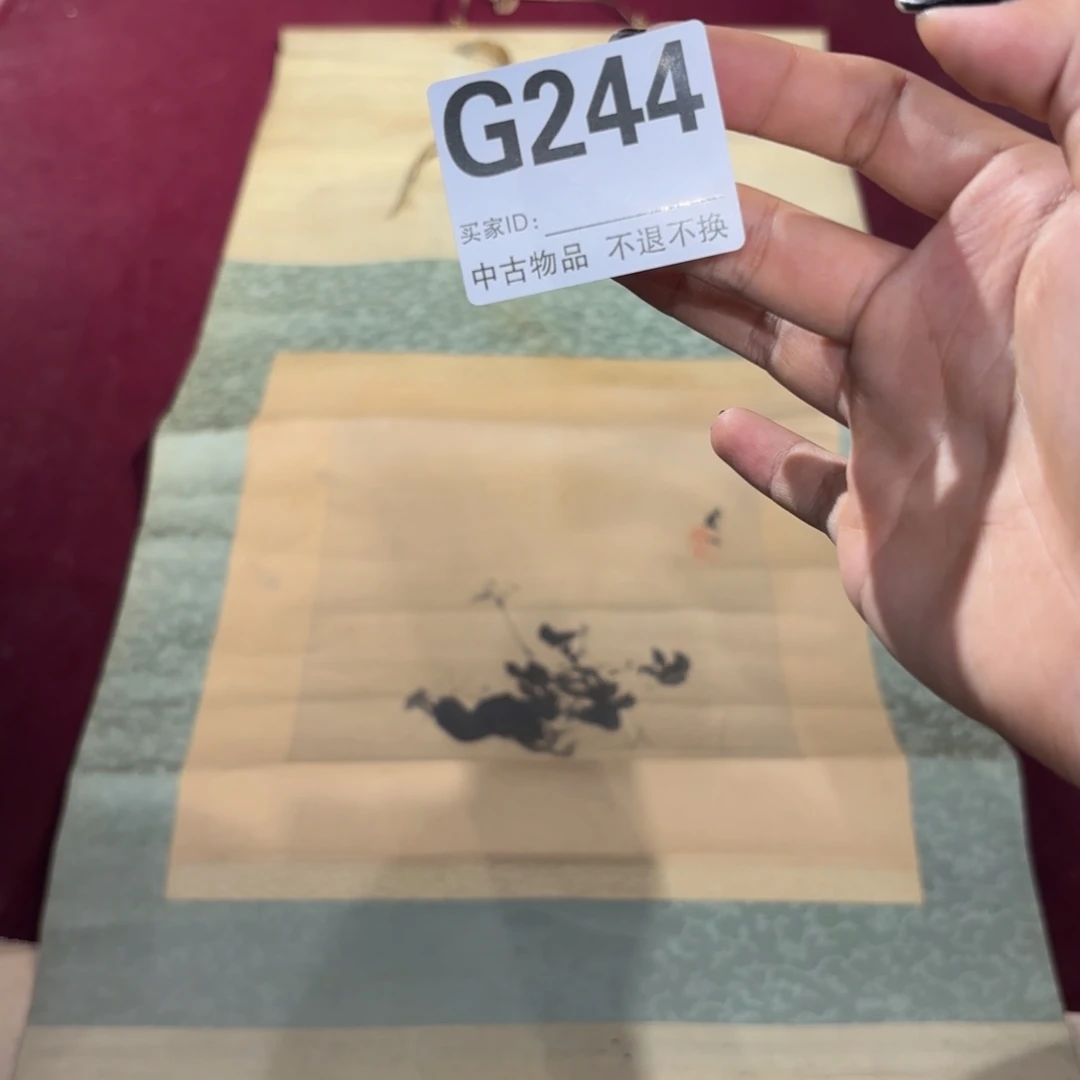 会***兴书法G244卷轴绢本绫裱