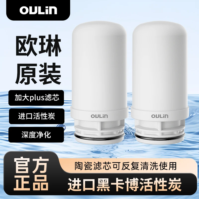 欧琳氢氧净水器活性炭陶瓷复合芯PLUS版更换滤芯适用于OJ-L02
