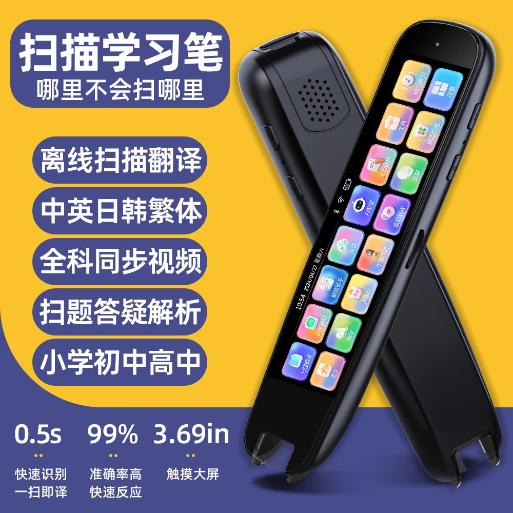 笔博士智能英语点读笔全科通用学习学生专用扫描翻译词典笔大屏